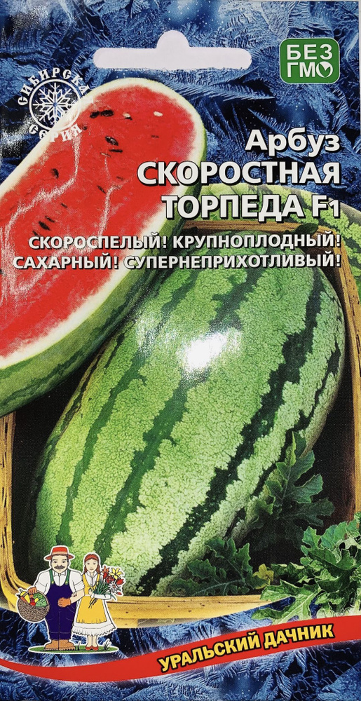 Арбуз СКОРОСТНАЯ ТОРПЕДА F1, 1 пакет, семена 5 шт, Уральский Дачник  #1