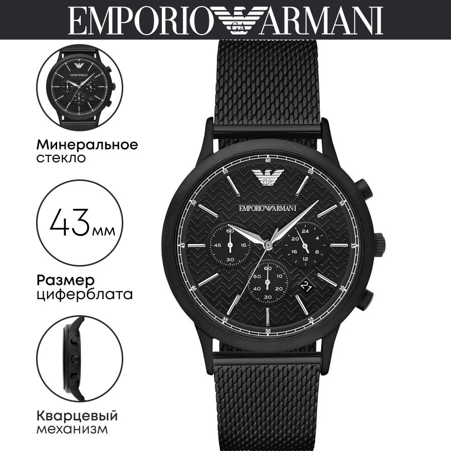 Часы наручные Emporio Armani Renato AR2498 #1