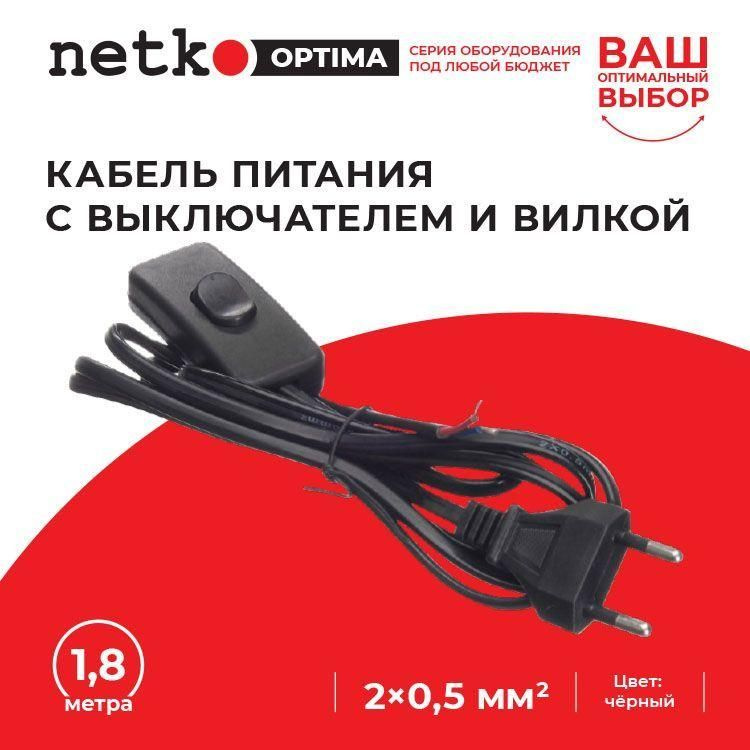 Кабель питания (C7) с выключателем и вилкой (без разъема - шнур для бра ...