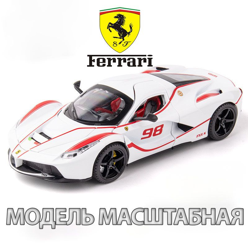 Модель автомобиля Ferrari Laferrari коллекционная металлическая игрушка масштаб 1:24  #1