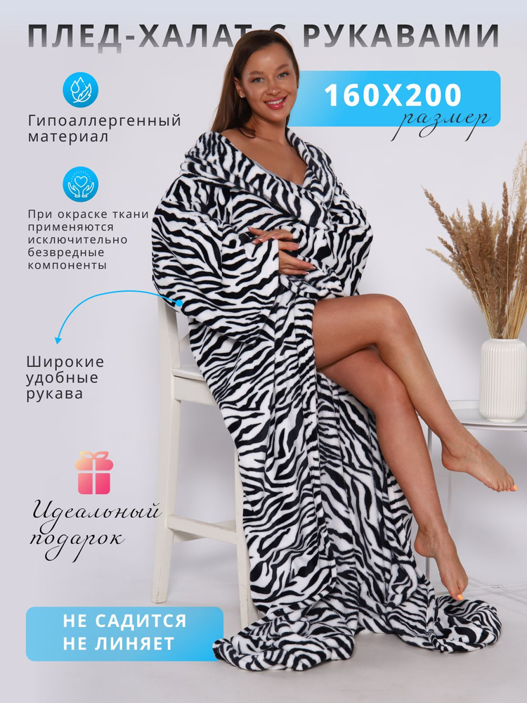 NewJama Плед с рукавами пледы new , Велсофт, 200х160 см #1