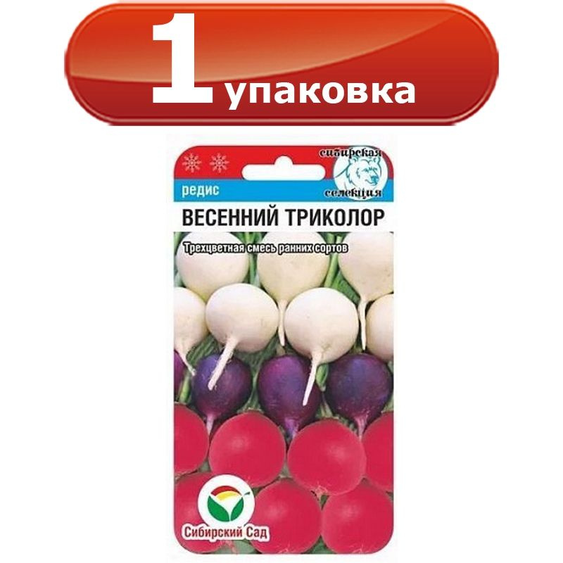 Редис Весенний триколор смесь 3г цветной пакет Сибирский сад  #1