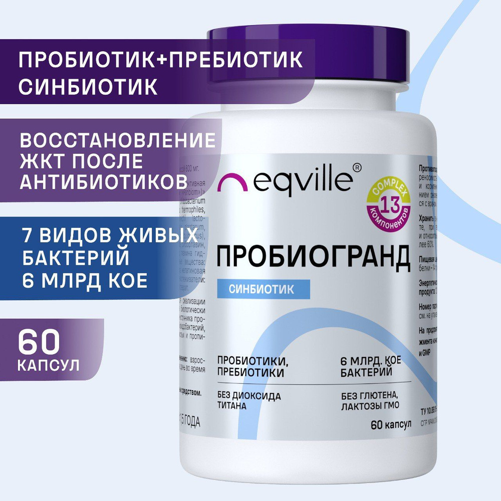 Синбиотик, Пробиотик и пребиотик для взрослых, БАД для ЖКТ, Пробиогранд, 60 капсул  #1