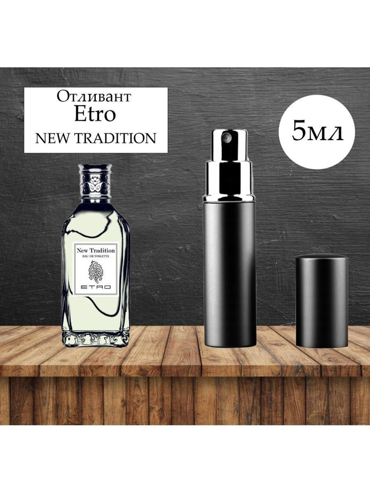 Etro NEW TRADITION 5ml edt ОТЛИВАНТ #1