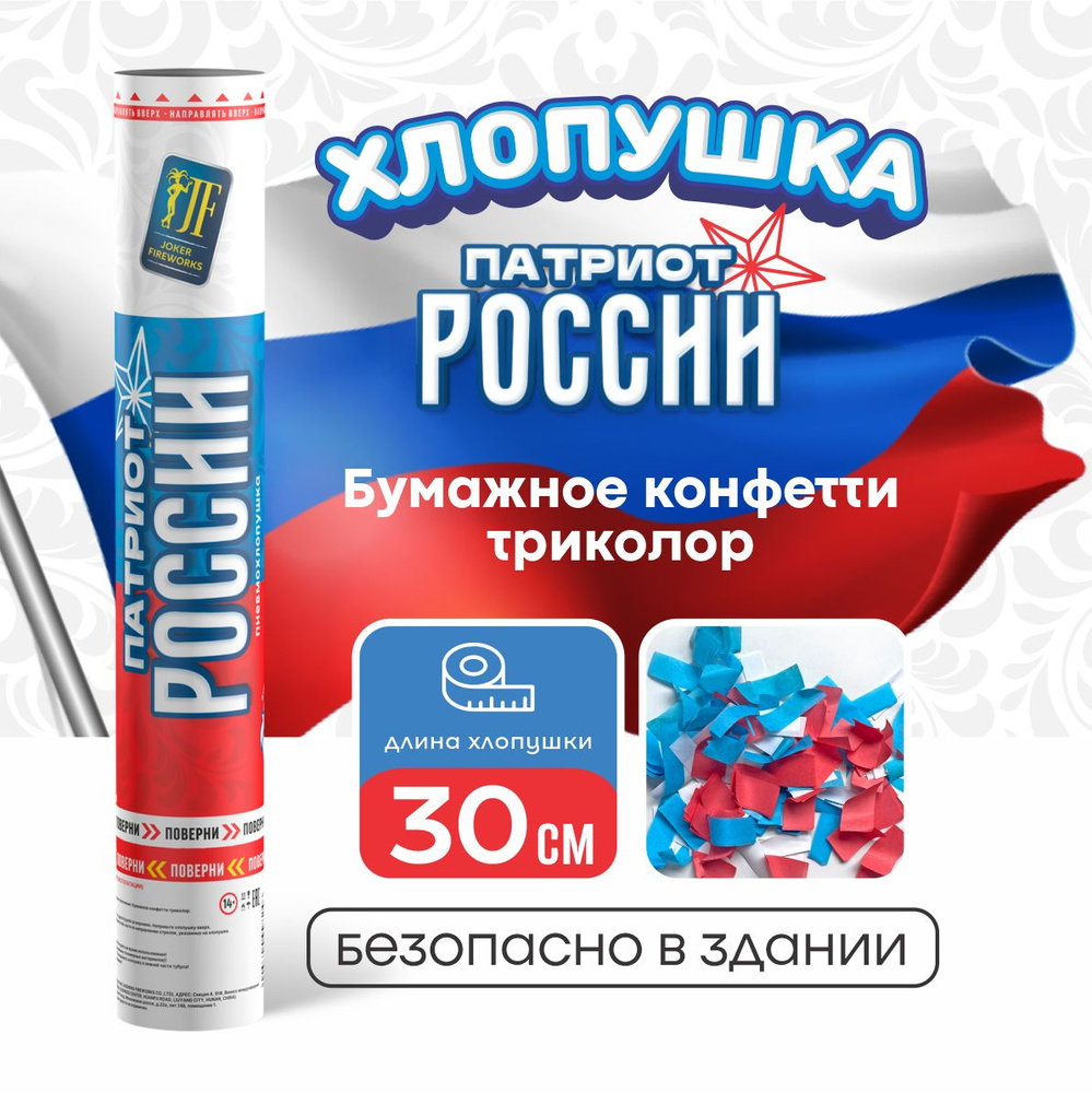 Joker Fireworks Хлопушка на праздник Квадраты Бумага, триколор 30 см, 1 шт  #1