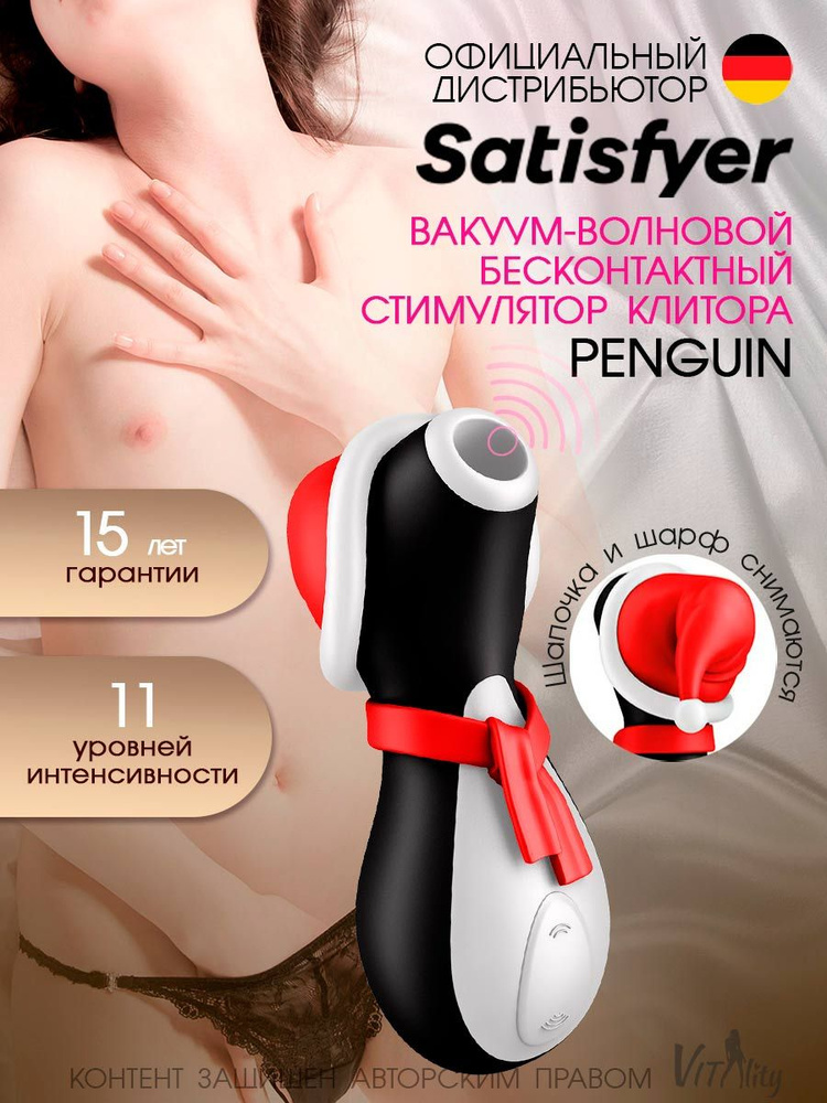 Satisfyer Penguin Holiday Edition Вакуум-волновой бесконтактный стимулятор клитора, артикул - 4059945, #1