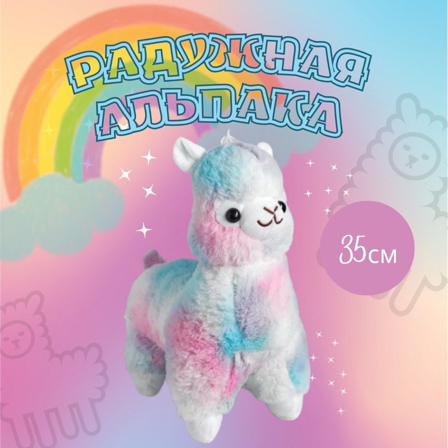 Мягкая игрушка Лама альпака, радужная лама Angel Toys голубой 35  #1