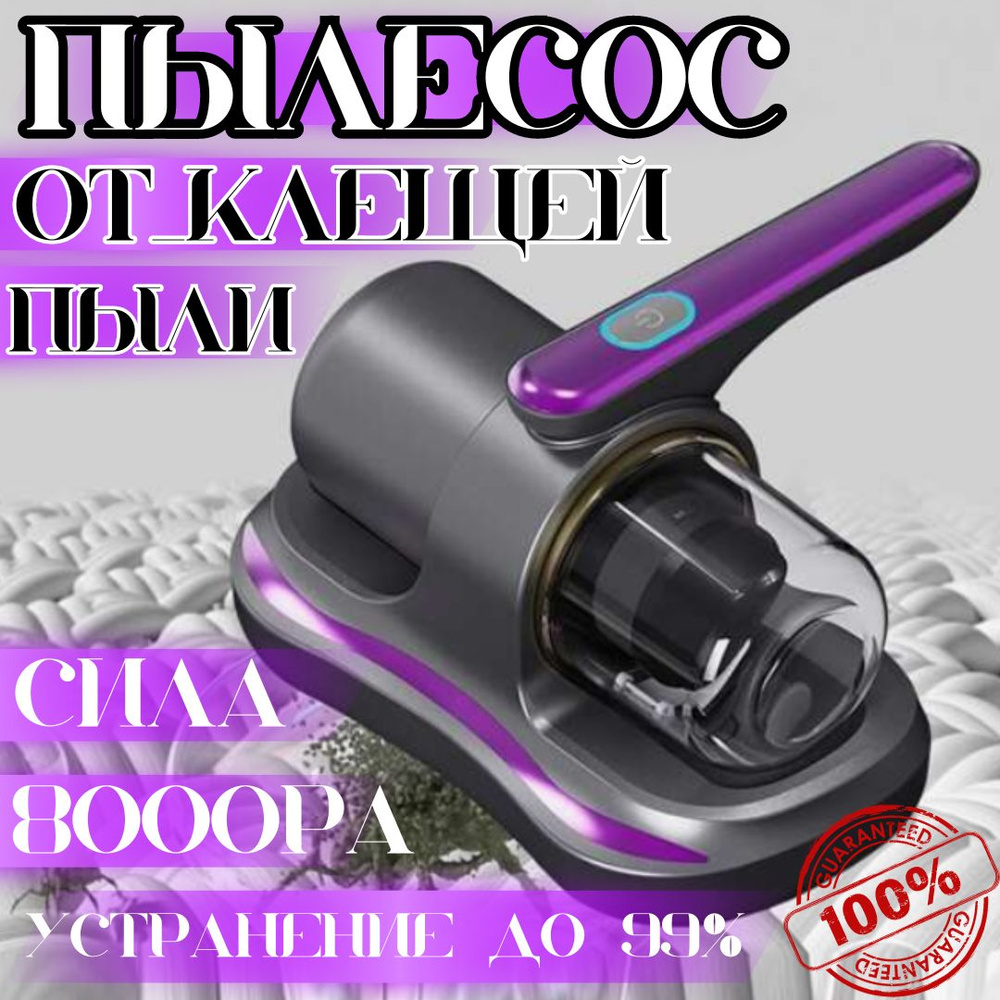 Пылесос для дома мощный с контейнером, от клещей, пыль, крошки - купить с  доставкой по выгодным ценам в интернет-магазине OZON (1387208933)