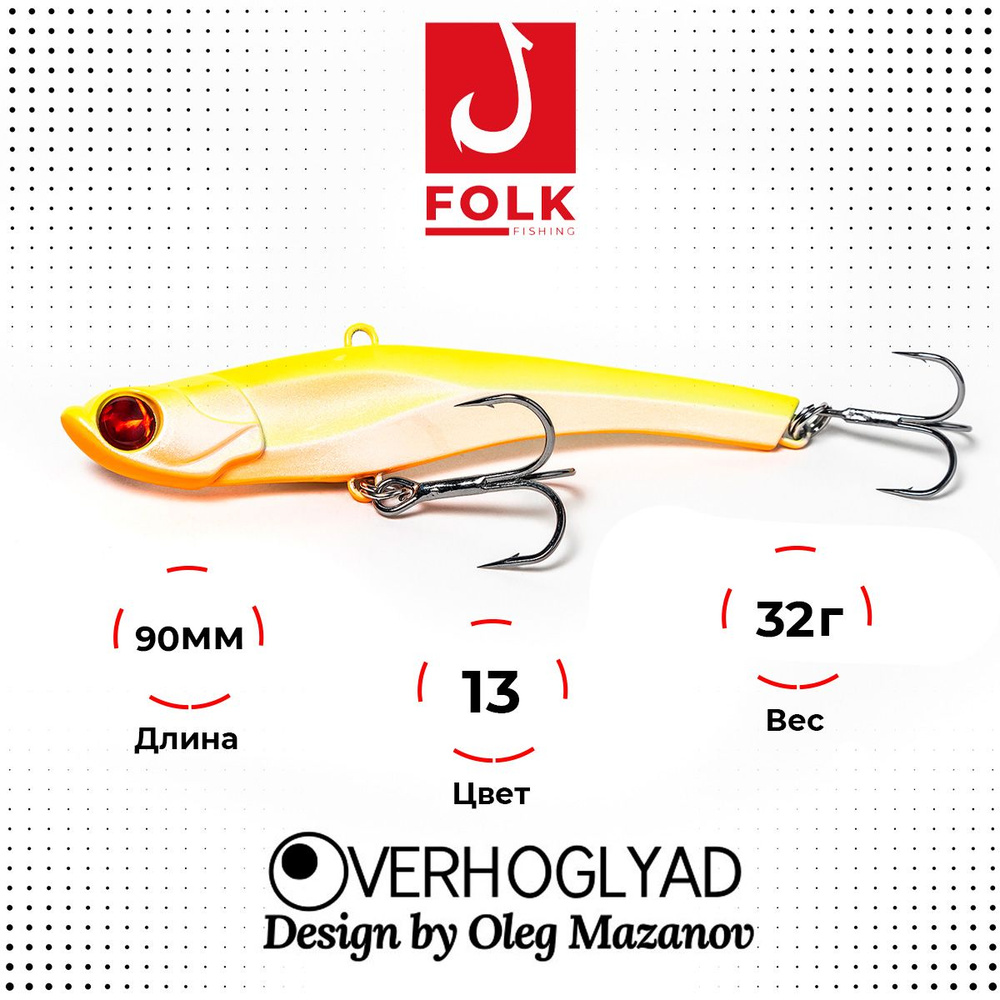 Воблер VIB Folkfishing Verhoglyad 90 MDV 13 c тройниками #1