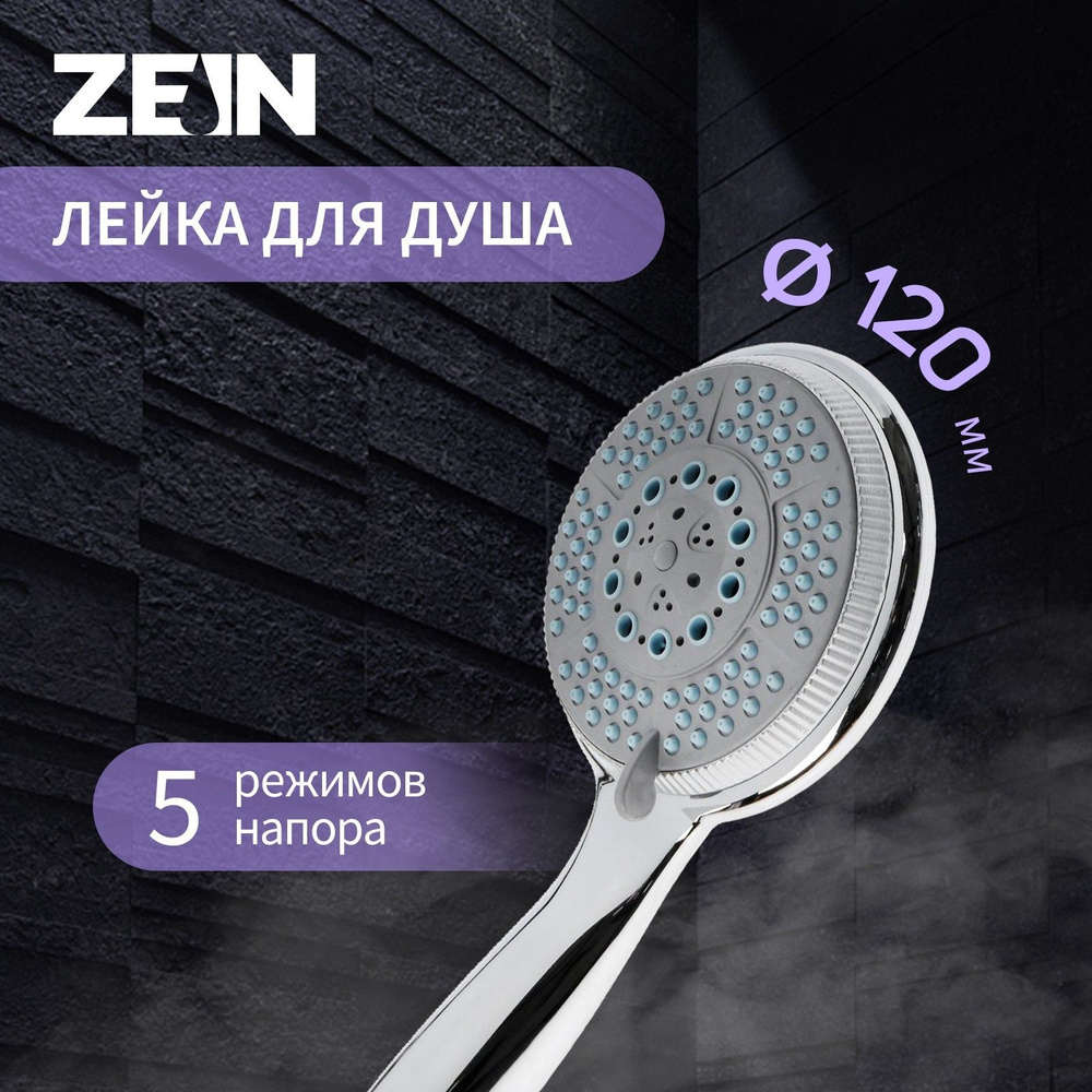 Душевая лейка ZEIN Z0505, большая, 5 режимов, пластик, цвет хром  #1