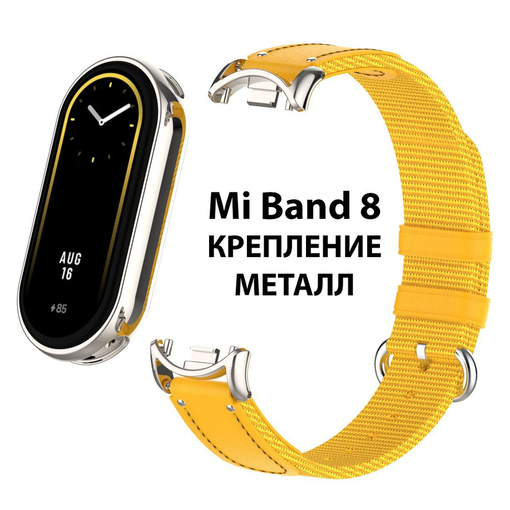 Ремешок из плотной ткани с металлическим креплением для фитнес браслета Xiaomi Mi Band 8 / 9 (Ксиоми #1