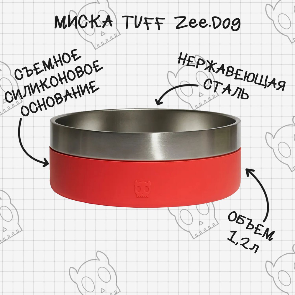 Миска Tuff Zee.Dog CORAL (коралловый / 1,2 л) #1