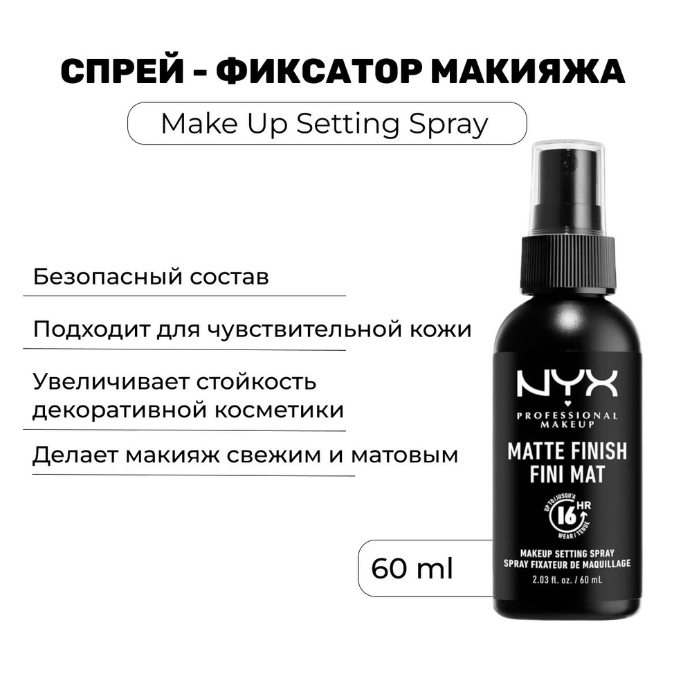 Фиксатор макияжа NYX Professional Makeup Setting Spray #1