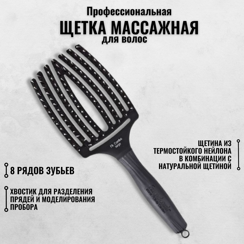 Расческа широкая изогнутая продувная для волос, 8 рядов  #1