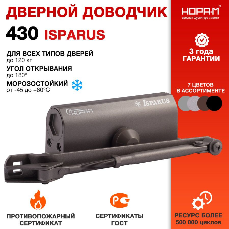 Доводчик дверной НОРА-М Isparus 430 ISPARUS морозостойкий - Графит  #1