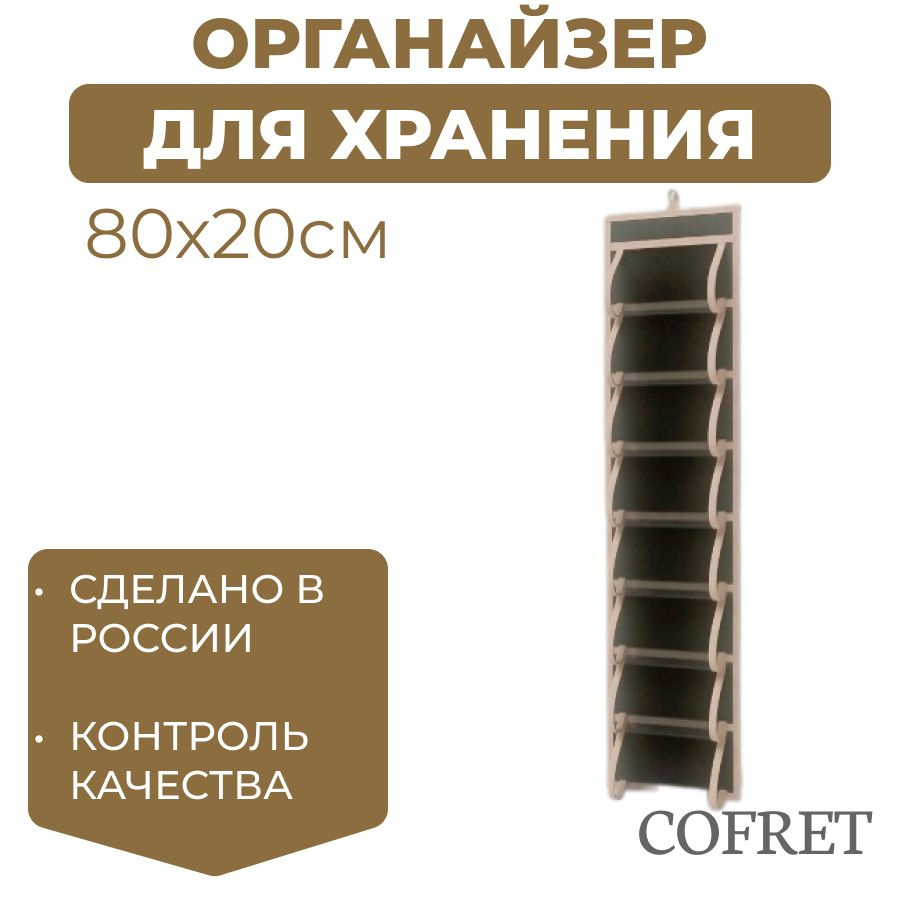 Cofret Кофр подвесной "классик черный" х 20 х 80 см, 1 шт #1