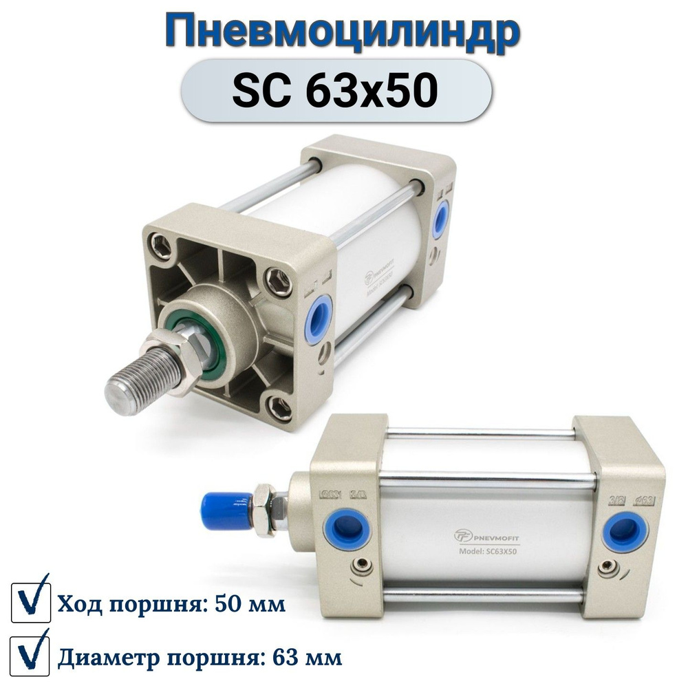 Пневмоцилиндр SC63*50 #1