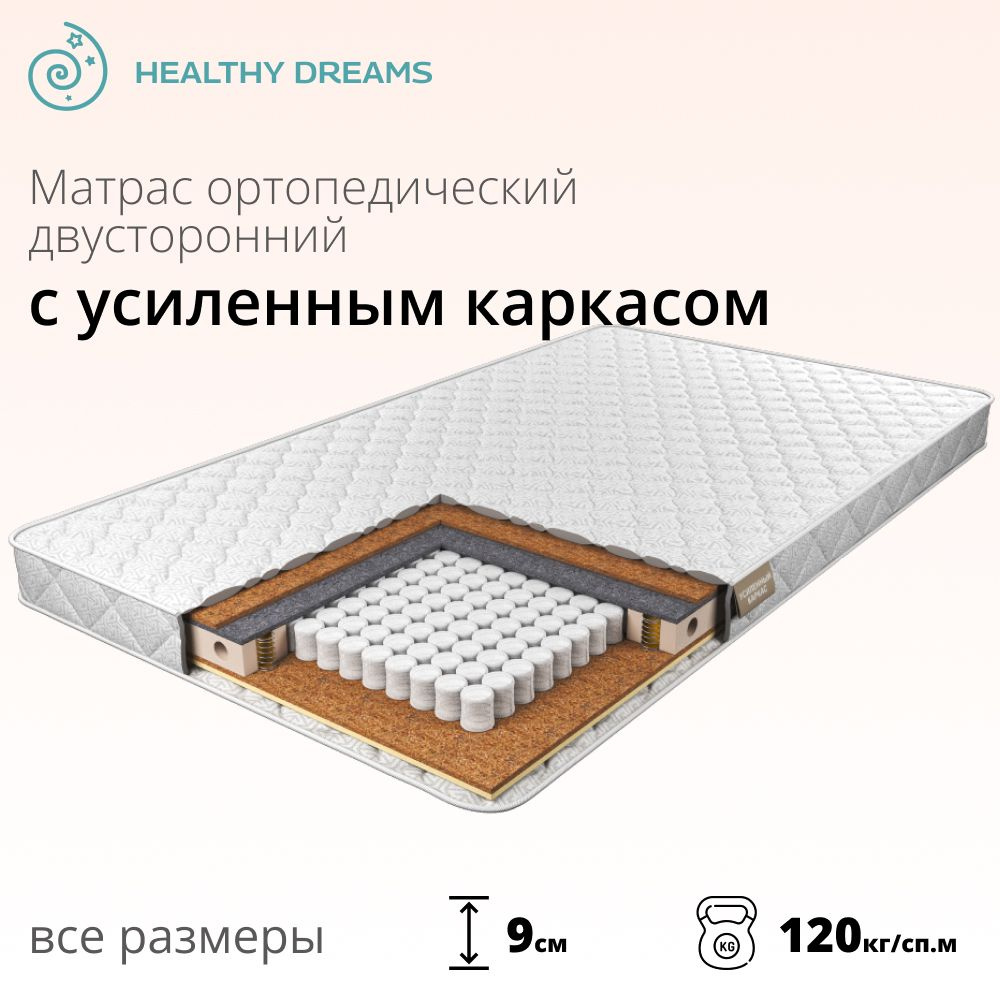 HealthyDreams Матрас Blentex Garant, Независимые пружины, 150х200 см #1