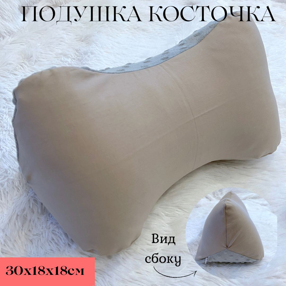 Подушка-валик Косточка, 30*18см для шеи и спины, при остеохондрозе и бессонице, для отдыха  #1