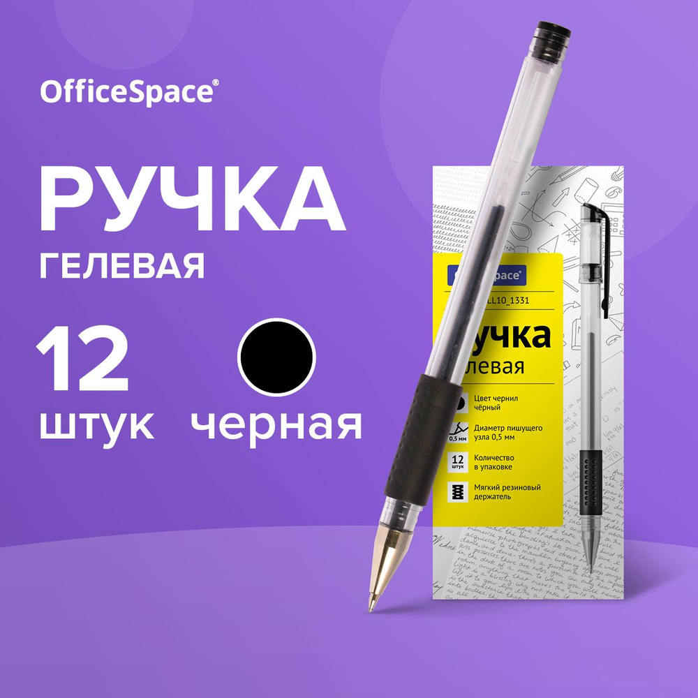 Ручки для школы гелевые черные / Набор ручек для ОГЭ, ЕГЭ и ВПР 12 штук, комплект для офиса OfficeSpace #1