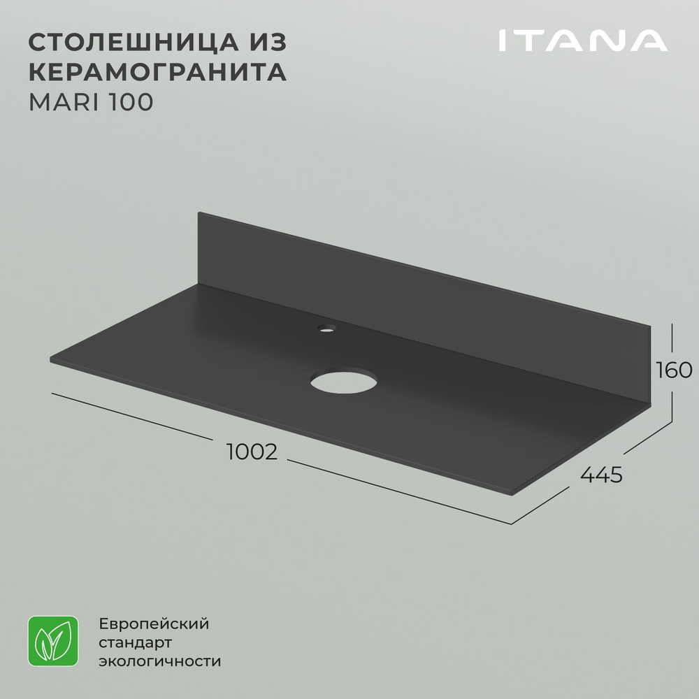 Столешница керамогранит Itana Mari 100 1002х445х10 Графит #1