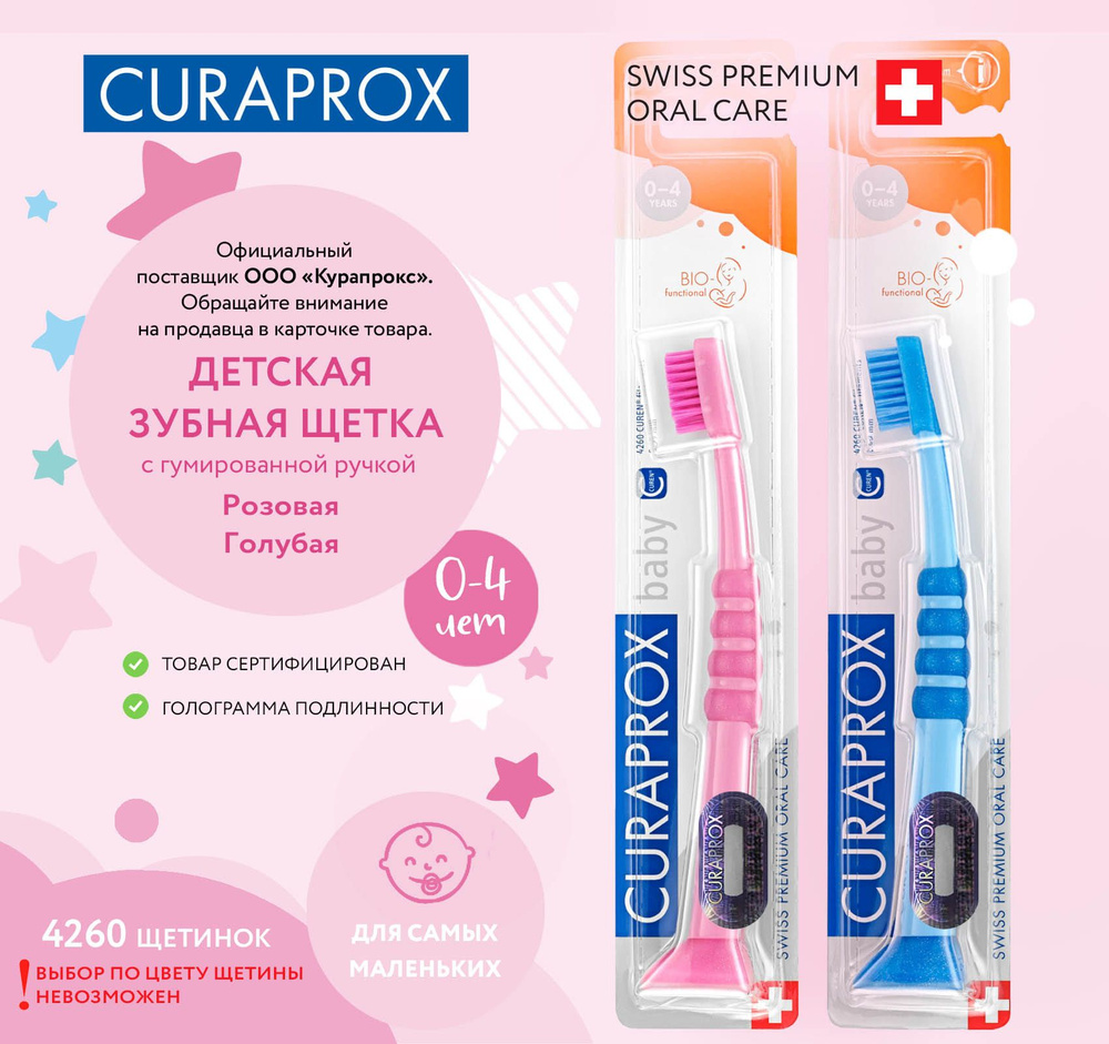 Набор детских зубных щеток Curaprox (2 шт.) c гуммированной ручкой серия Baby (розовая и голубая)  #1