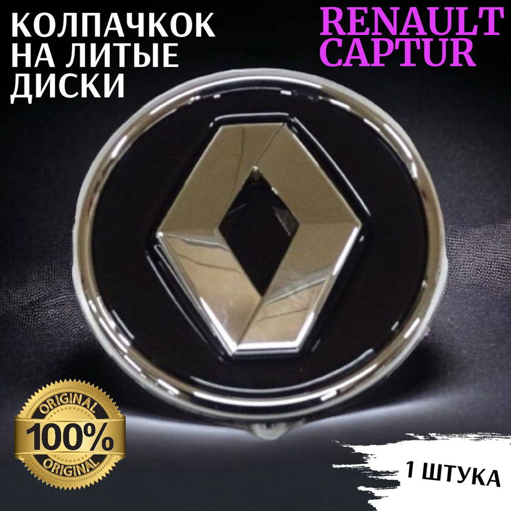 Колпачок на ступицу литого диска для автомобиля Kaptur арт. 403152085R ...