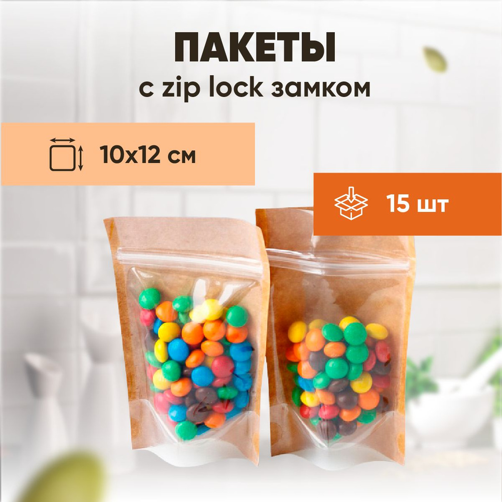 Вертикальные упаковочные бумажные зип пакеты Forceberg HOME&DIY ДОЙ ПАК с замком zip-lock и плоским донышком #1