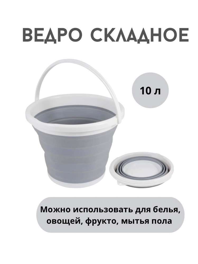 Ведро, 10 л, 1 шт #1