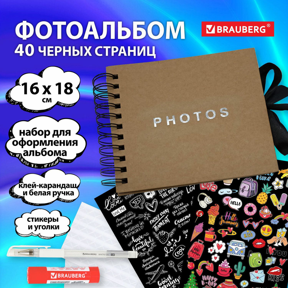 Фотоальбом 16на18см,20 черн лист,обложка КРАФТ,уголки стикеры ручка клей,BRG Black Kraft,880652  #1