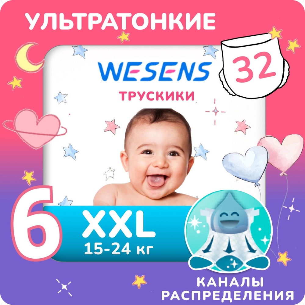 WESENS Premium Soft Подгузники трусики ультратонкие, размер 6 XXL (17-24 кг), 32 шт.  #1