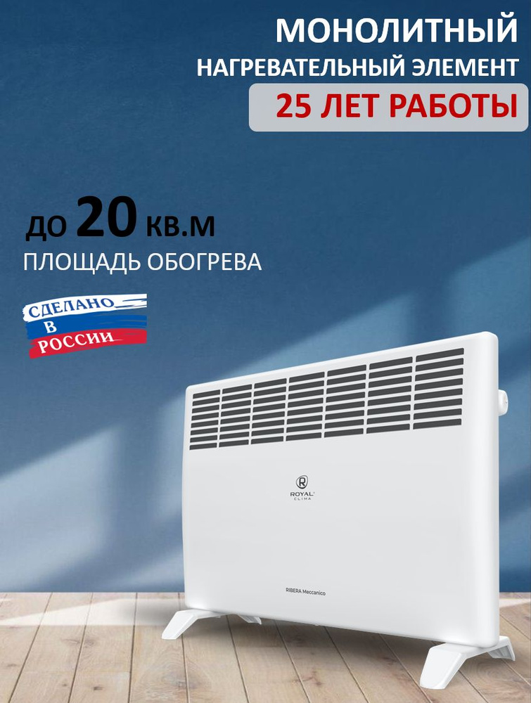 Обогреватель электрический ROYAL Clima RIBERA Meccanico, REC-R1500M, 1500 Вт, белый  #1