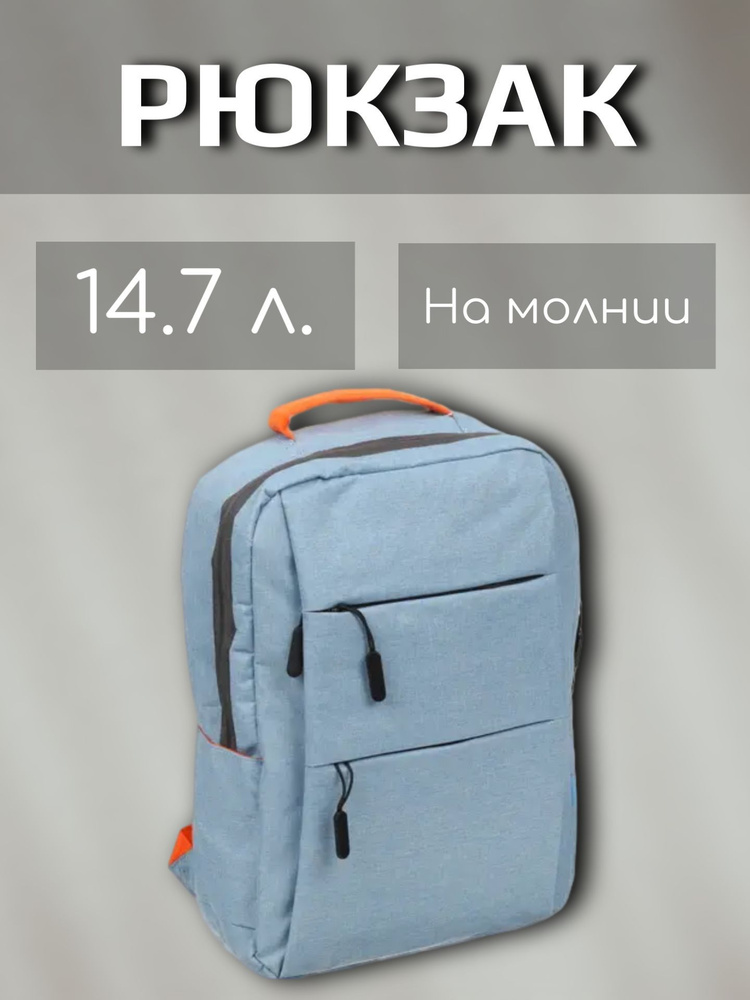 15.6" Рюкзак, синий #1