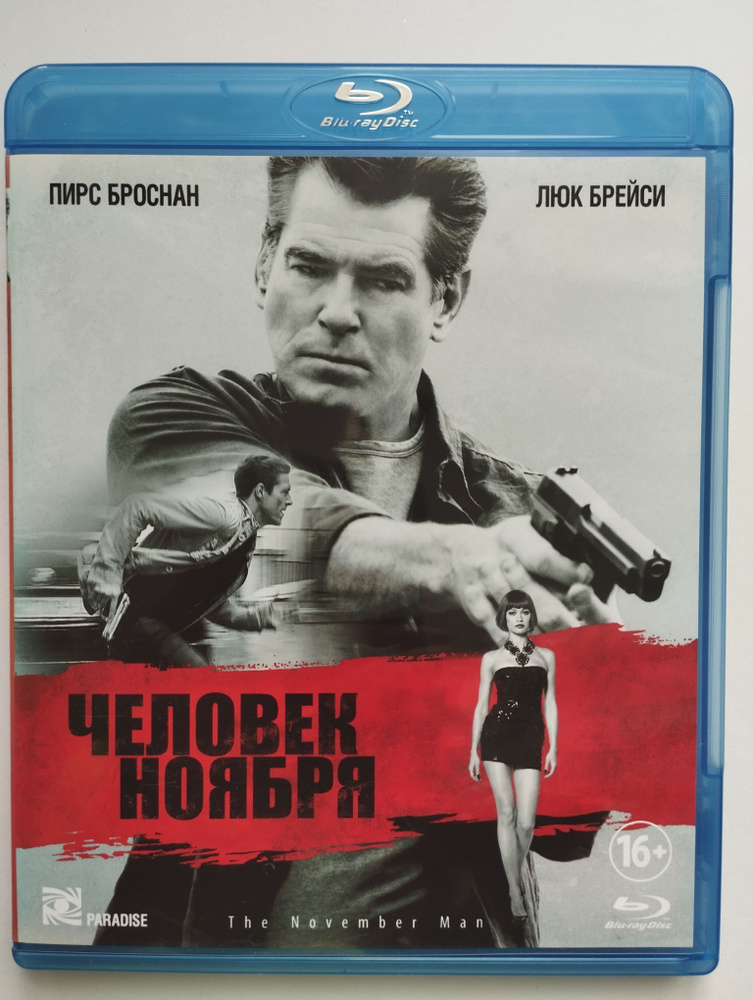 Человек ноября (2014) Blu-ray #1