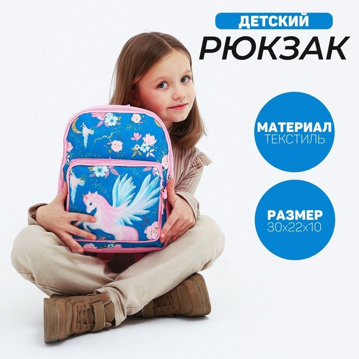 Рюкзак детский с карманом NAZAMOK KIDS "Единорог в цветах" 30х22см / на молнии / для девочки  #1