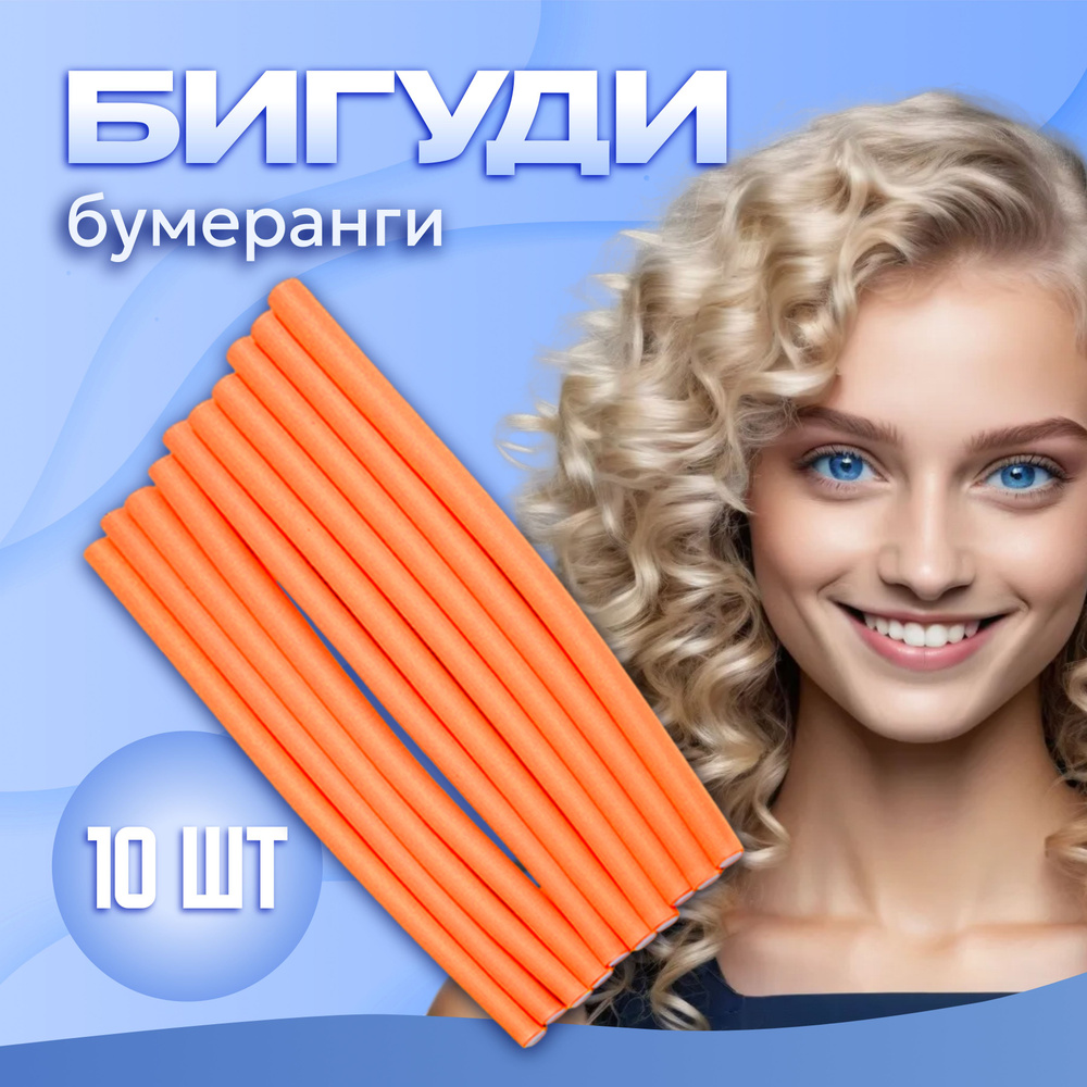 ULTRAMARINE Бигуди, диаметр 10 мм, 10 шт - купить с доставкой по ...