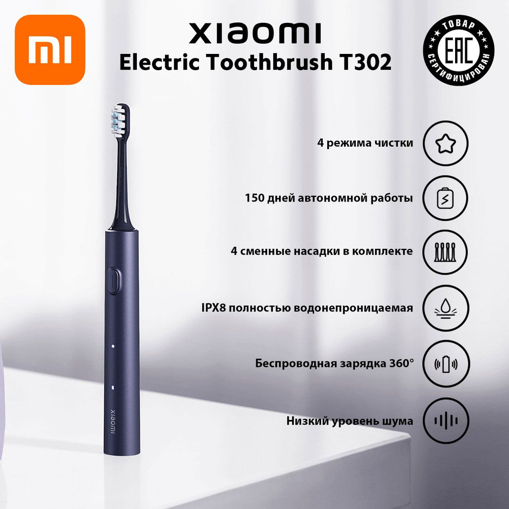 Зубная щётка Xiaomi Electric Toothbrush T302 (Dark Blue) #1