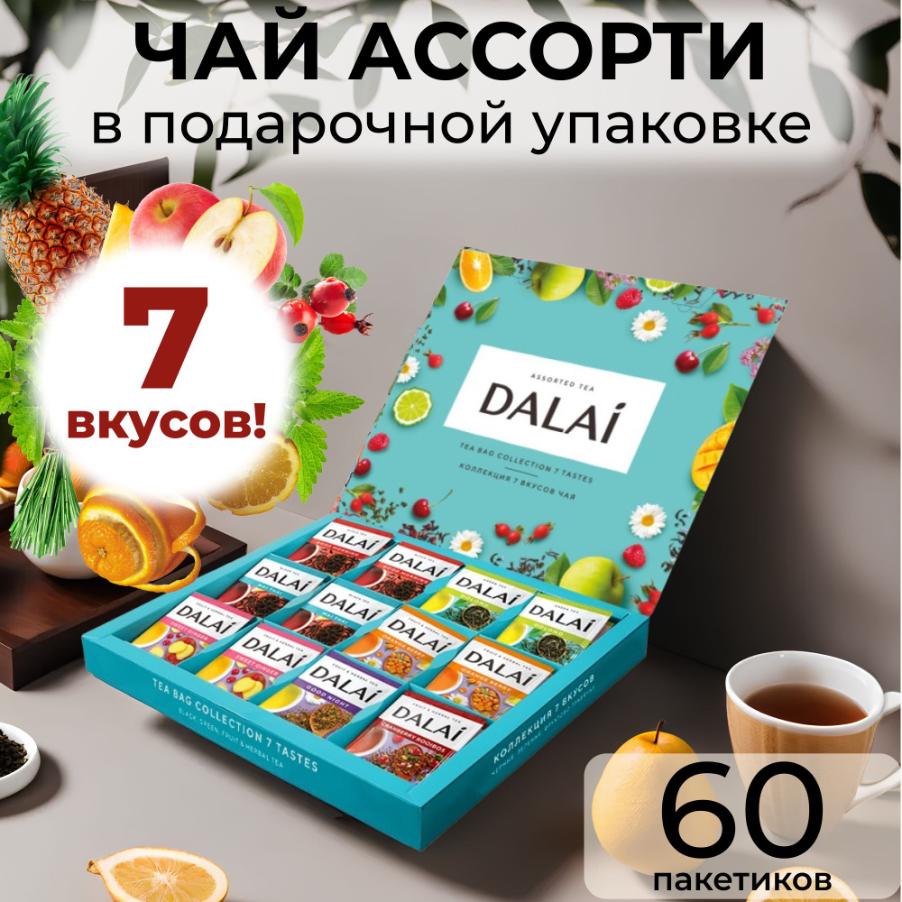 Чай в пакетиках DALAI Ассорти 7 вкусов 60 шт #1