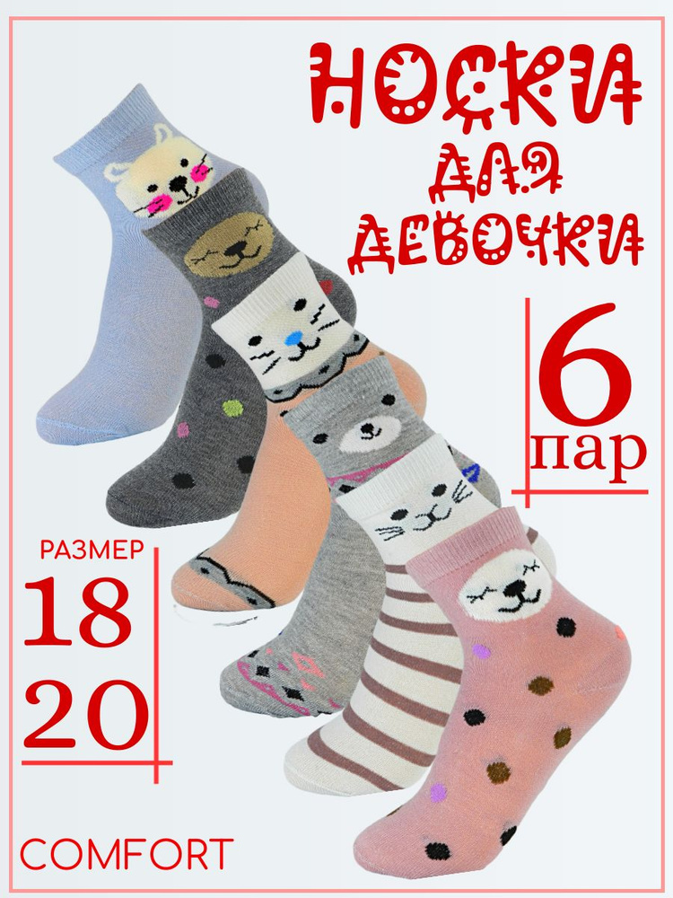 Комплект носков Фенна, 6 пар #1