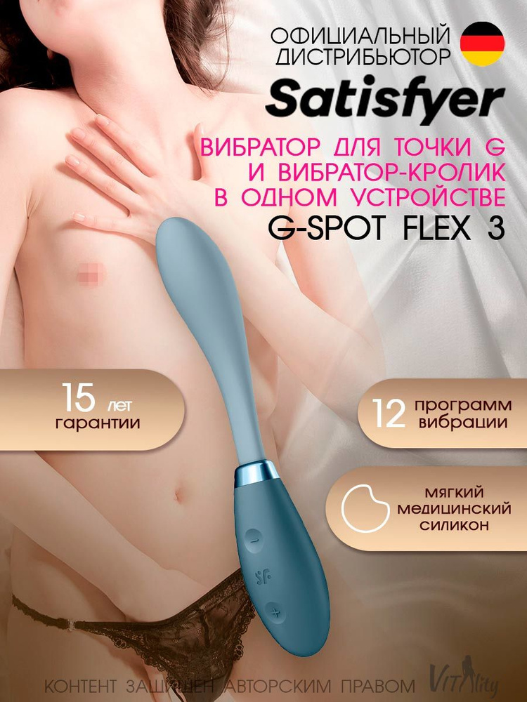 Satisfyer G-Spot Flex 3 вибратор женский для точки G и вибратор кролик в одном устройстве 18+  #1