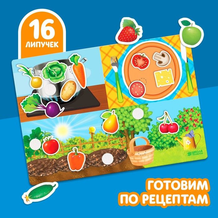 Игра на липучках Готовим по рецептам МИНИ #1