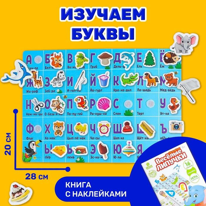 Игра на липучках "Изучаем буквы" #1