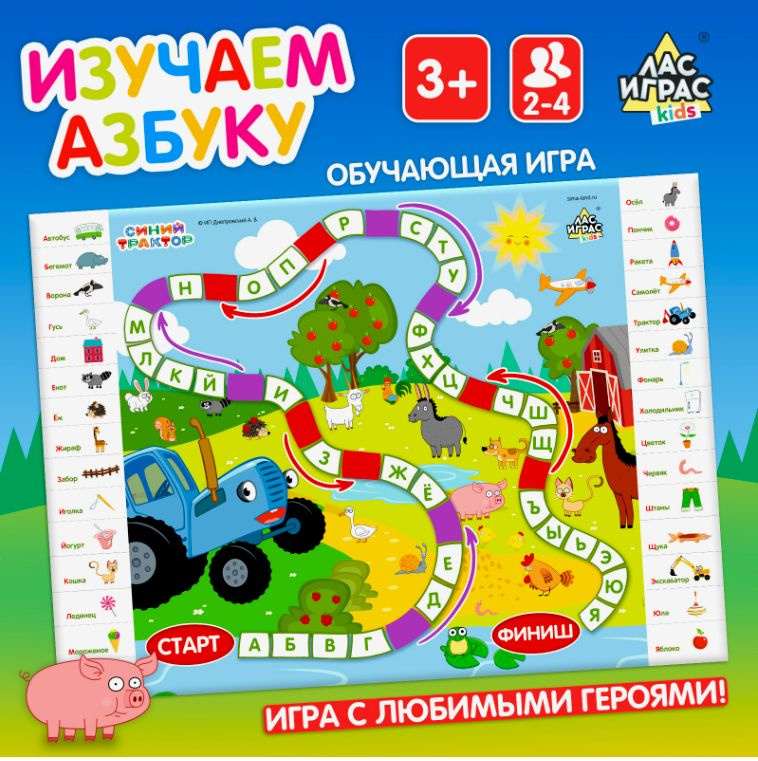 Настольные игры для детей от 3-5 лет Синий Трактор Изучаем азбуку, игра ходилка настольная для детей #1