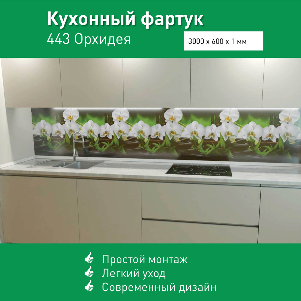 Фартук для кухни на стену из ПВХ Орхидея 3000*600мм термопечать  #1