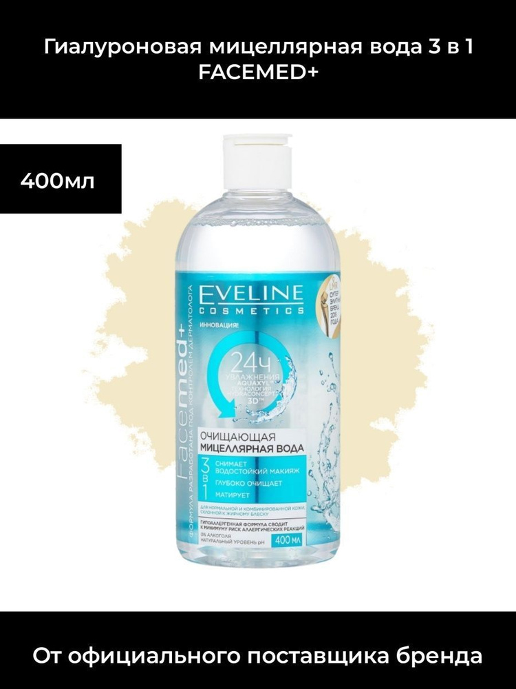 Очищающая мицеллярная вода 3в1 FACEMED+, 400 мл #1