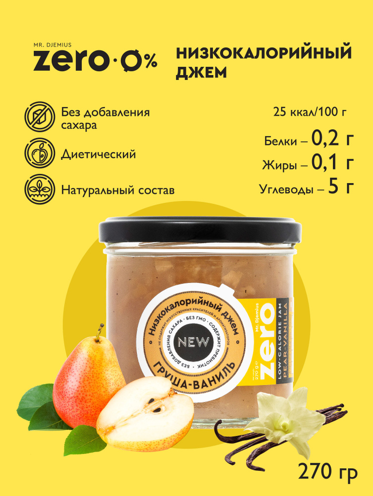 Низкокалорийный джем без сахара Mr.Djemius ZERO "Груша-ваниль" 270г  #1