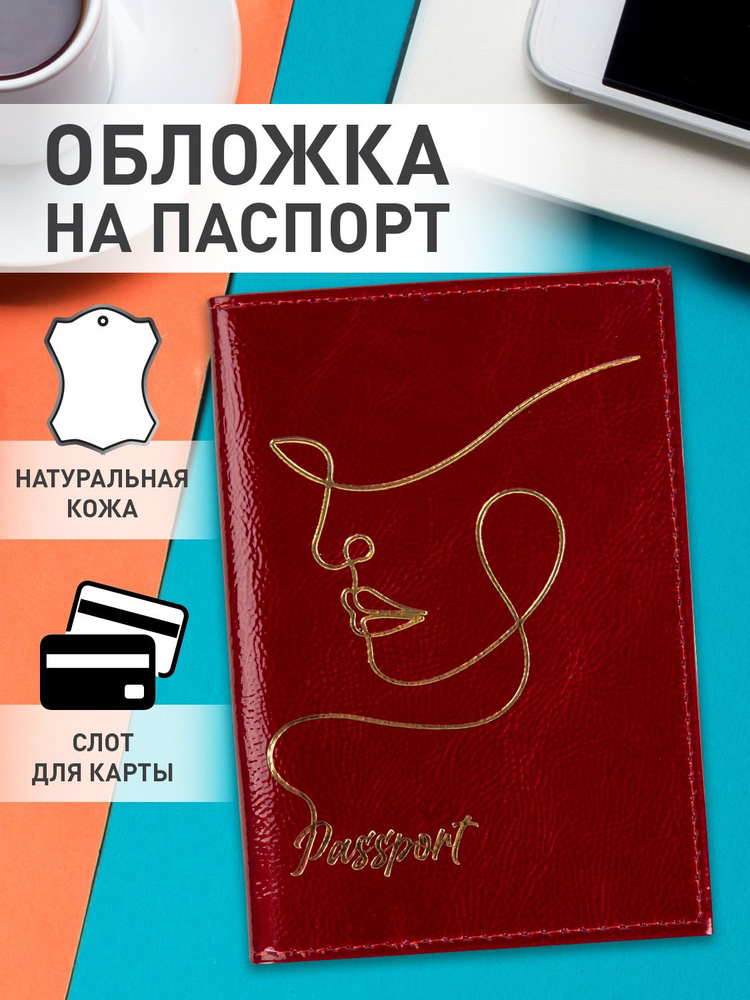 Обложка (чехол) на паспорт / для документов натуральная кожа, красная, Brauberg  #1