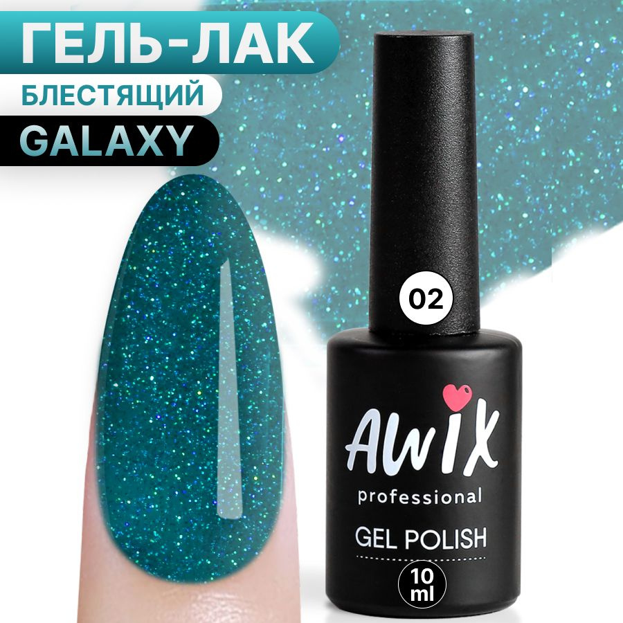 Awix, Гель лак Galaxy №2, 10 мл изумрудный, мерцающий неоновый с блестками и шиммером, для сверкающего #1