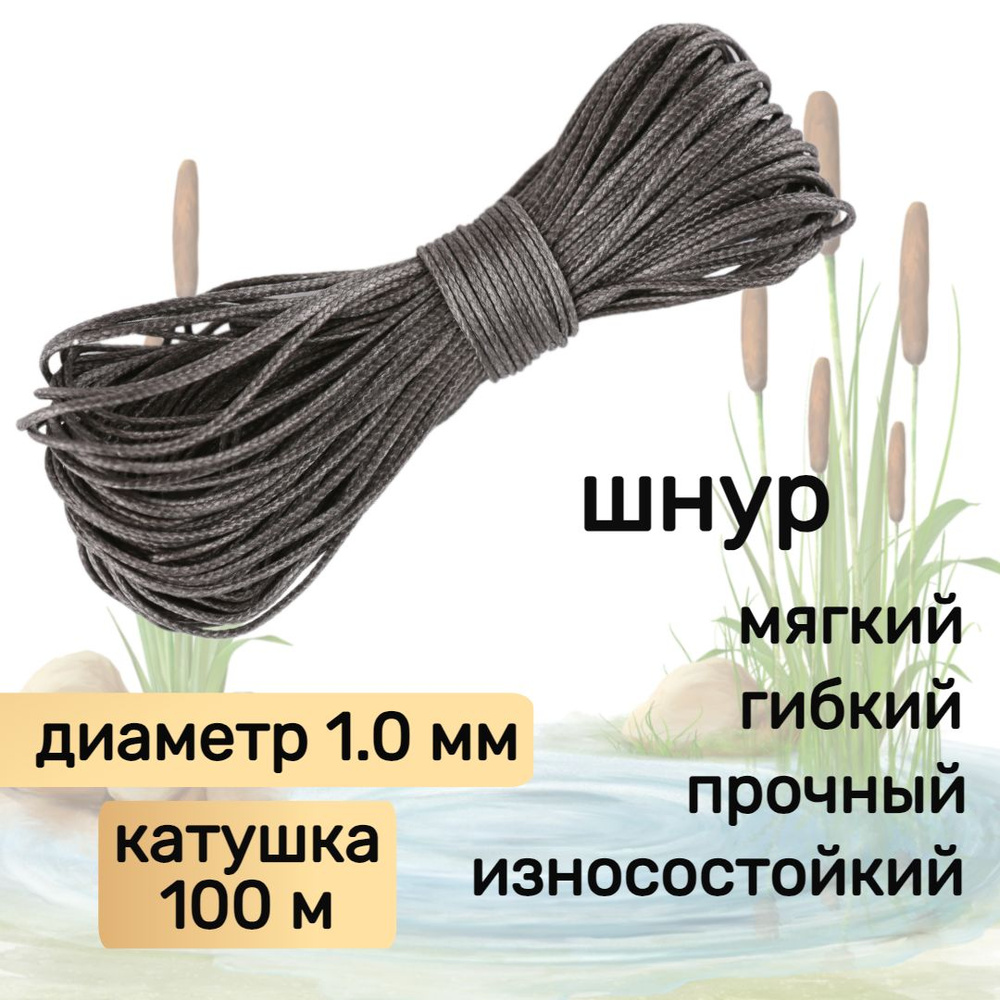 Шнур для рыбалки плетеный DYNEEMA, высокопрочный, графит 1.0 мм 90 кг на разрыв Narwhal, катушка 100 #1