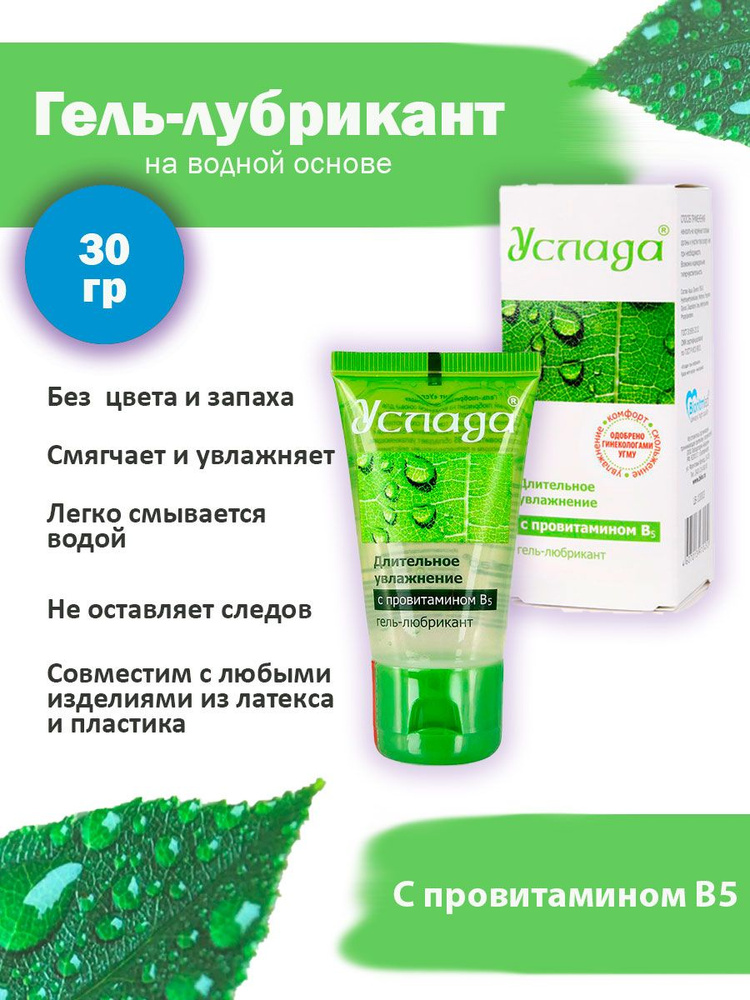 Интимная смазка. Увлажняющий гель-смазка с провитамином В5 "Услада" - 30 гр.  #1